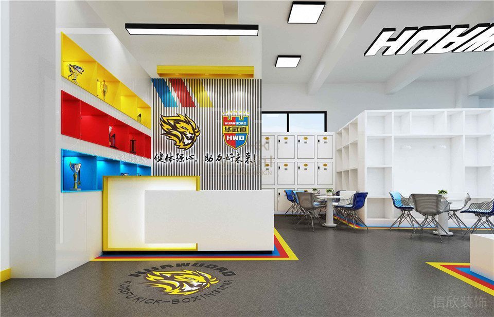 紅黃藍三原色跆拳道培訓機構(gòu)前臺區(qū)裝修設計效果