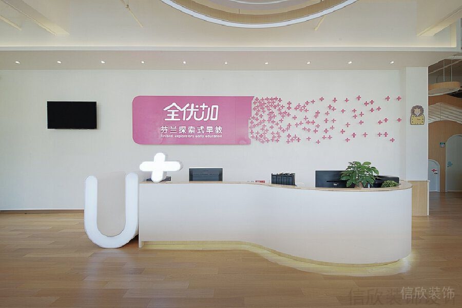 早教粉色形象背景板簡(jiǎn)約白弧線前臺(tái)區(qū)辦公室設(shè)計(jì)