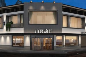 深圳福田餐飲飯館湯包裝修設(shè)計圖