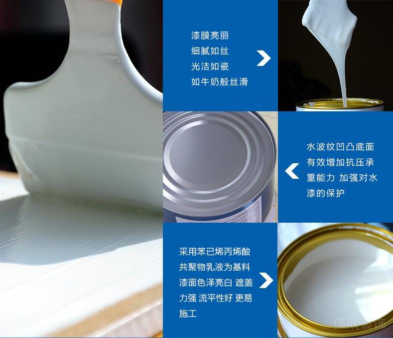 晨陽(yáng)水漆細(xì)節(jié)展示