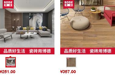 博德品牌瓷磚價格參考2