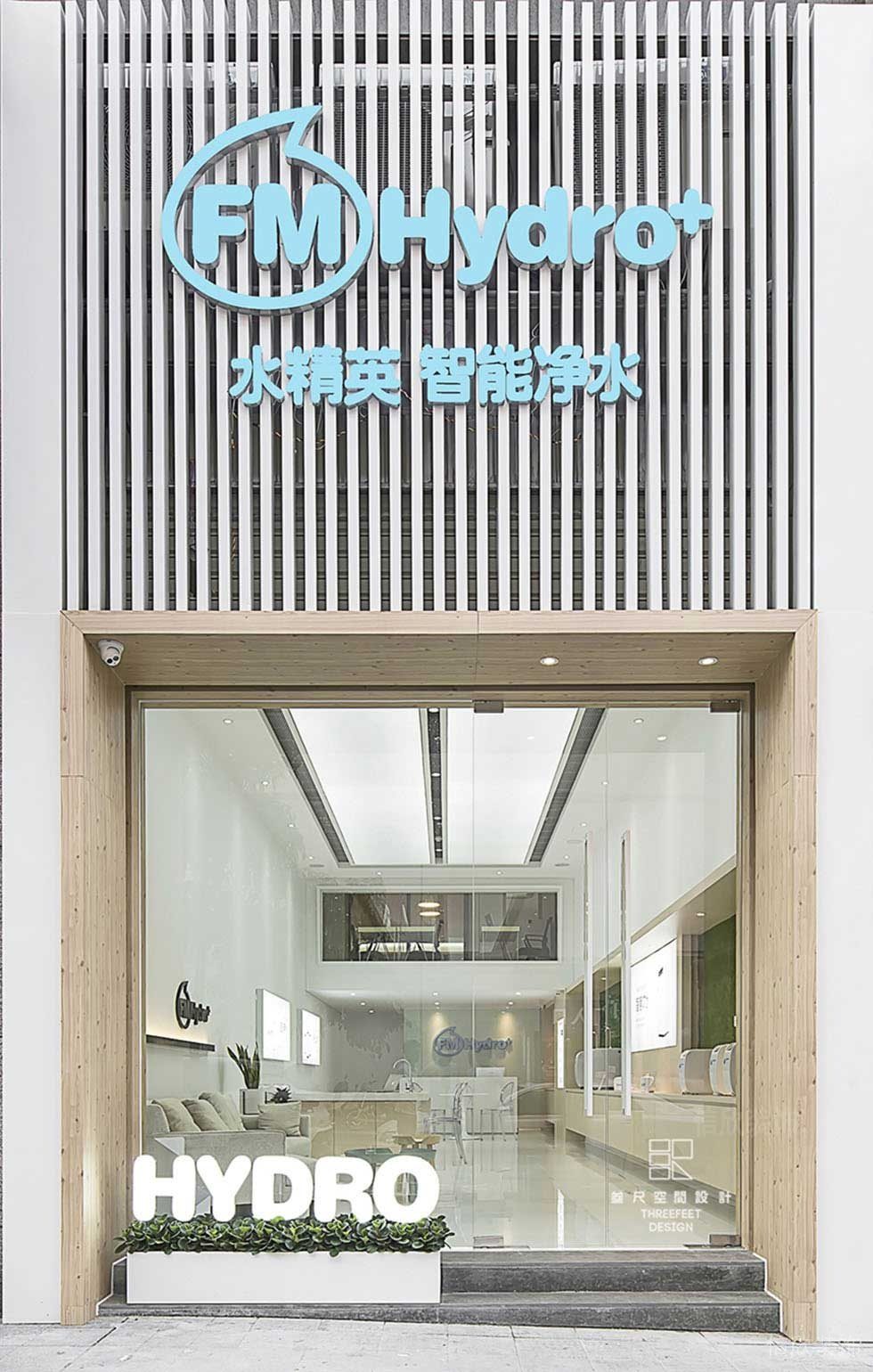 水精英智能凈水器創意藍色字體鏤空店鋪裝修實木效果圖