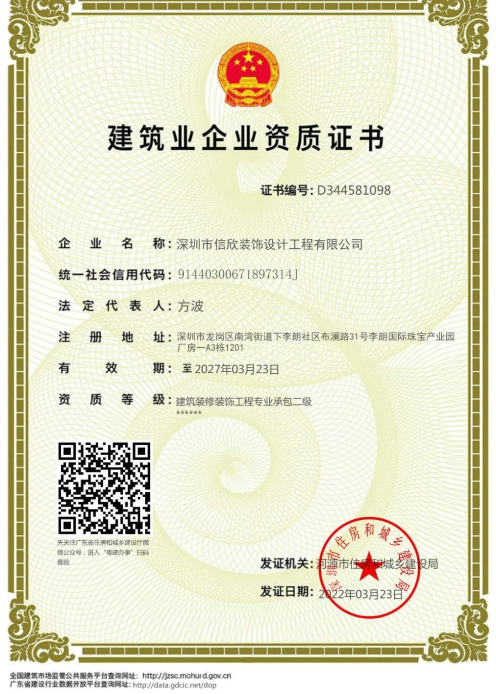 信欣裝飾資質(zhì)證書