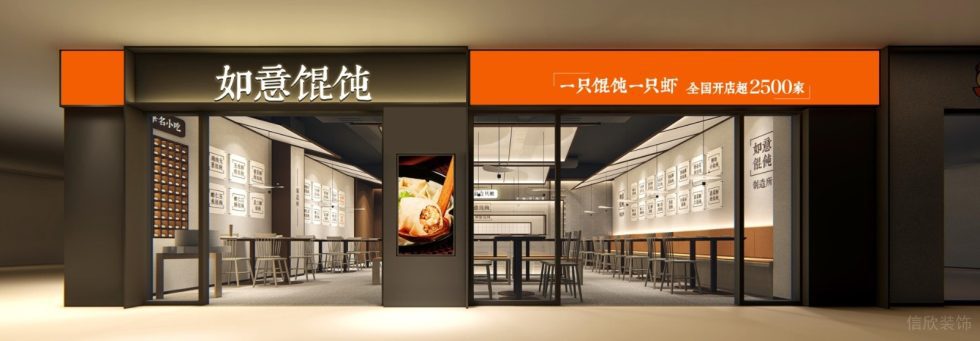深圳龍崗京基御景時代現代中式風格餛飩面食店裝修案例外立面門頭形象 深圳龍崗京基御景時代現代中式風格餛飩面食店裝修案例外立面門頭形象