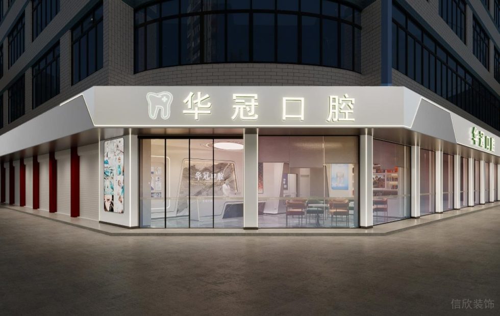 深圳福田新洲大廈華冠口腔牙科診所裝修設計全景圖門面外觀 深圳福田新洲大廈華冠口腔牙科診所裝修設計全景圖門面外觀
