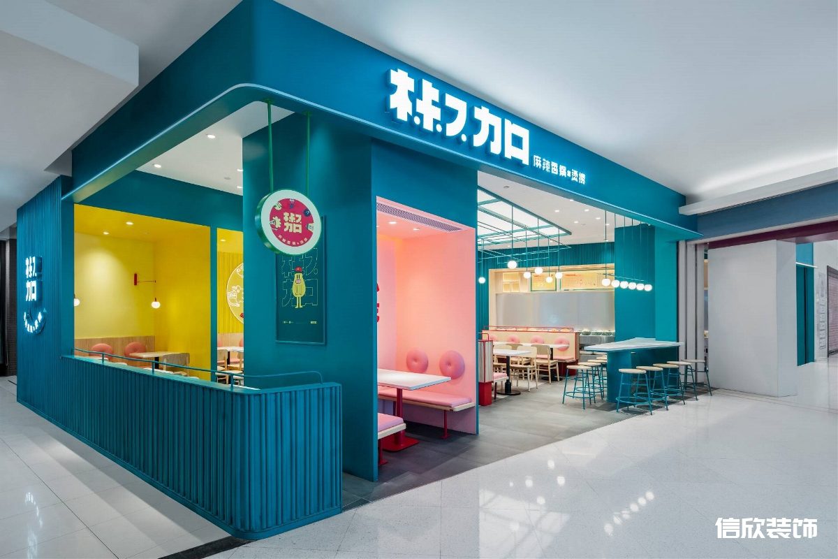 福田購物公園藍(lán)色麻辣小快餐廳外觀裝修設(shè)計(jì)