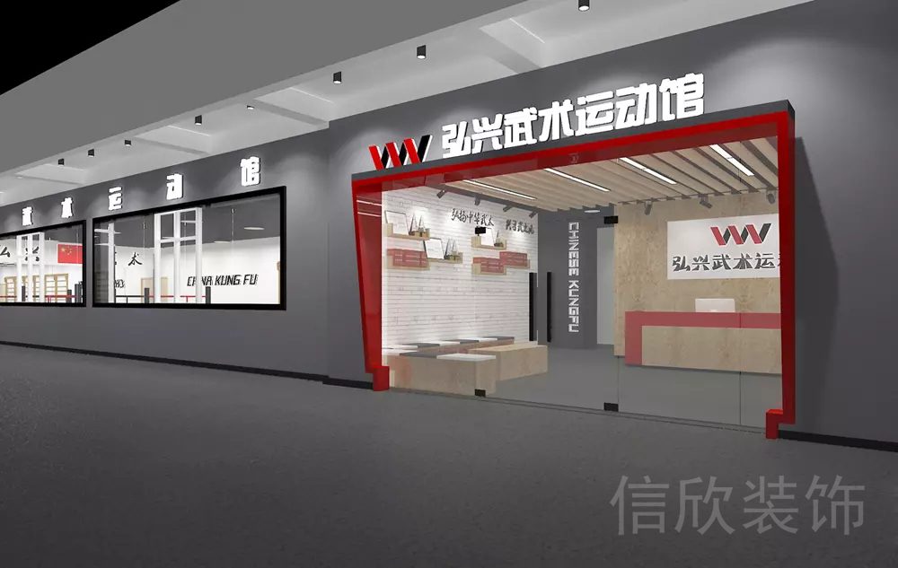 坂田弘興武術(shù)運(yùn)動館水泥灰紅框店面設(shè)計(jì)
