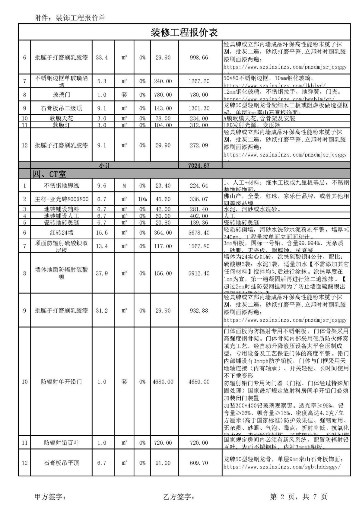 口腔診所ct室裝修報價單