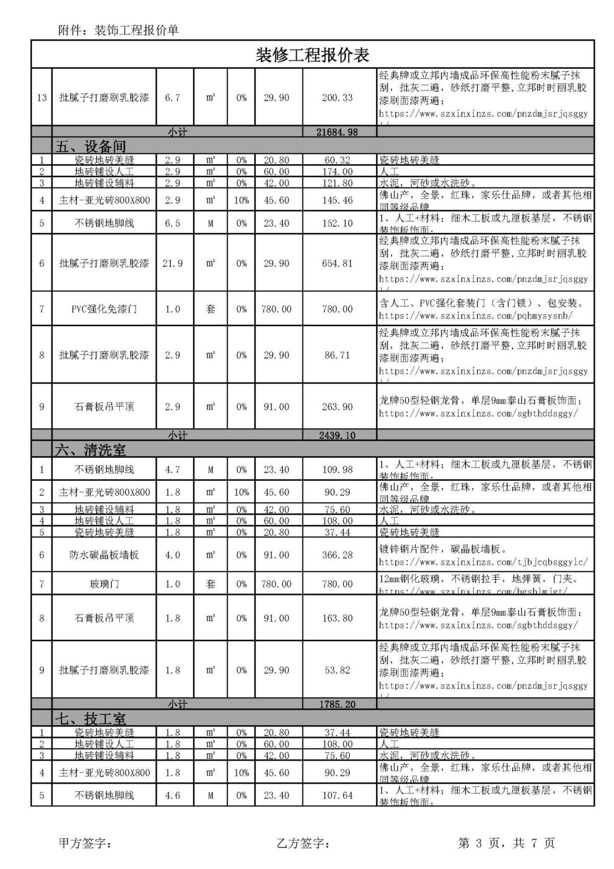 口腔診所消毒間裝修報(bào)價(jià)單