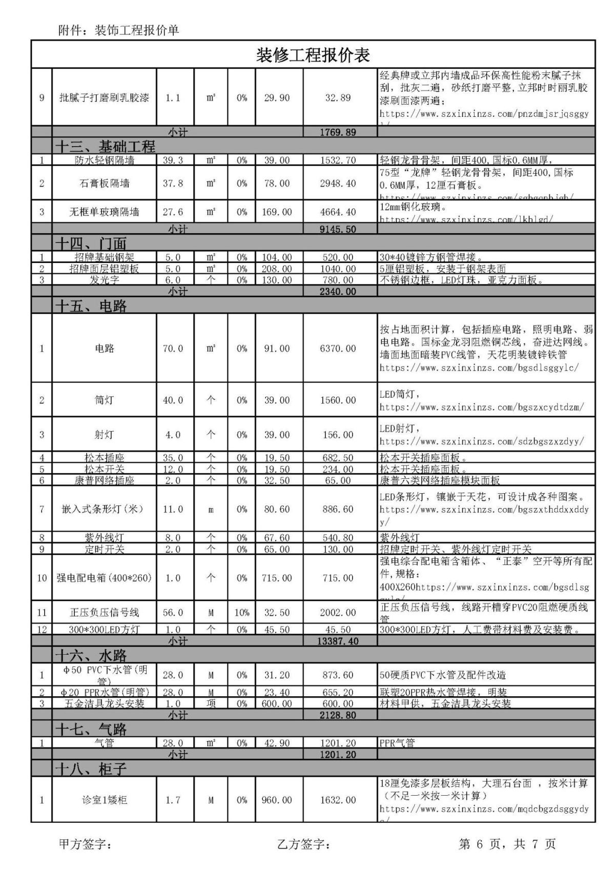 牙科診所電路報(bào)價(jià)單