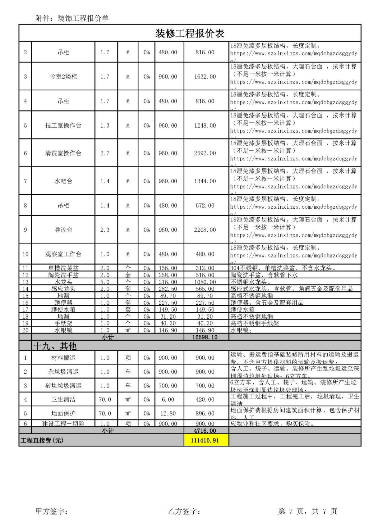 牙科診所柜子報(bào)價(jià)單