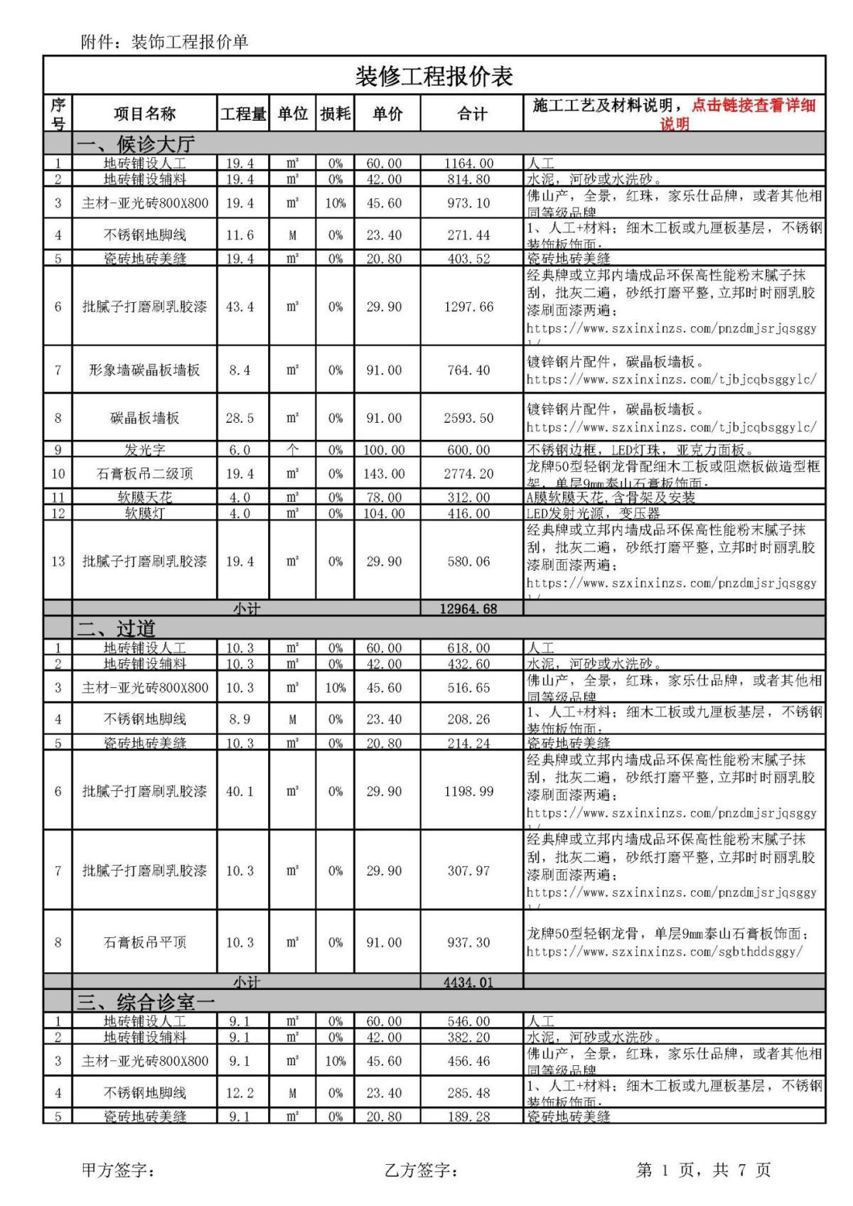 牙科診所候診大廳裝修報(bào)價(jià)單