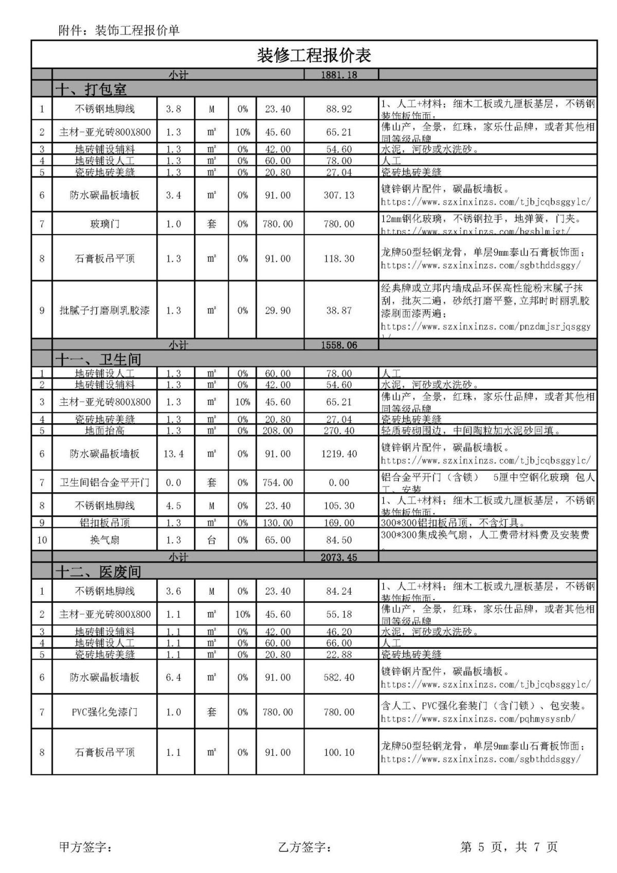 牙科診所衛(wèi)生間裝修報(bào)價(jià)單